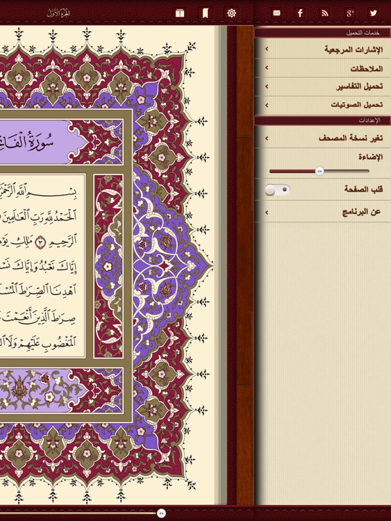 Mushaf Qatar مصحف قطر - HD screenshot-4
