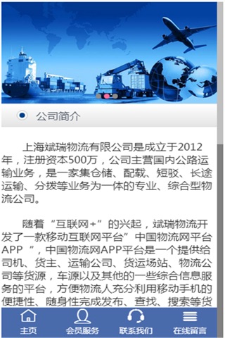 中国物流网门户 screenshot 3