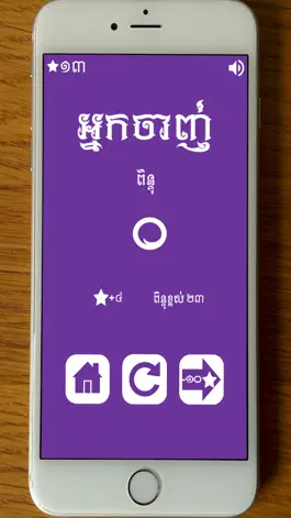 Game screenshot Khmer Shot Clock hack