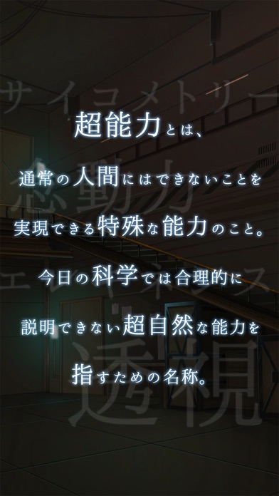 脱出ゲーム 超能力脱出のスクリーンショット2 脱出ゲーム 超能力脱出のスクリーンショット2