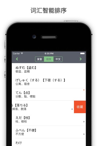 ニホンゴ - 日语词汇 screenshot 3