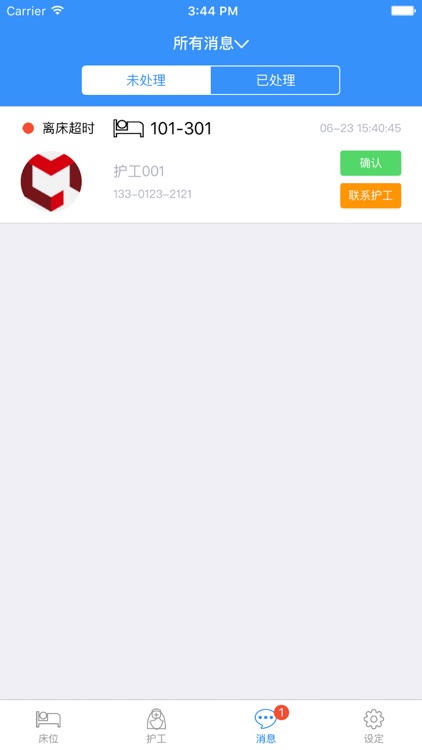 智照护(机构版)