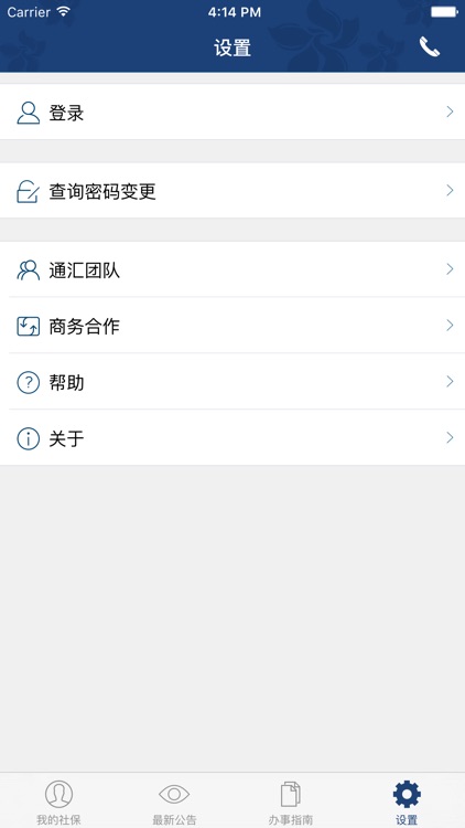 人社通(攀枝花) screenshot-3