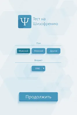 Game screenshot Тест на Шизофрению - Психологические Тесты apk