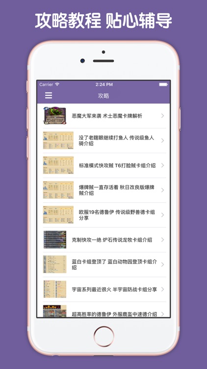 攻略大全 For 炉石传说 screenshot-3