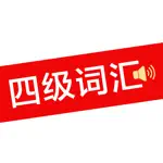 四级词汇 - 真人发音、英语四级单词学习考试软件 App Alternatives