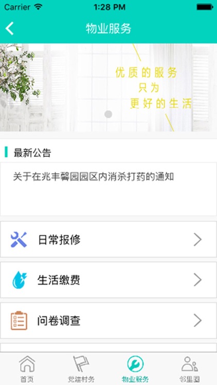 智慧小瓦窑 screenshot-3