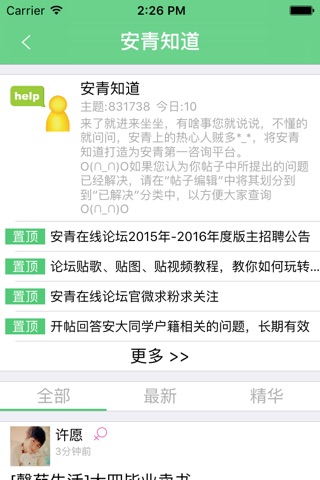 安青在线-安青论坛,安大学子论坛 screenshot 4