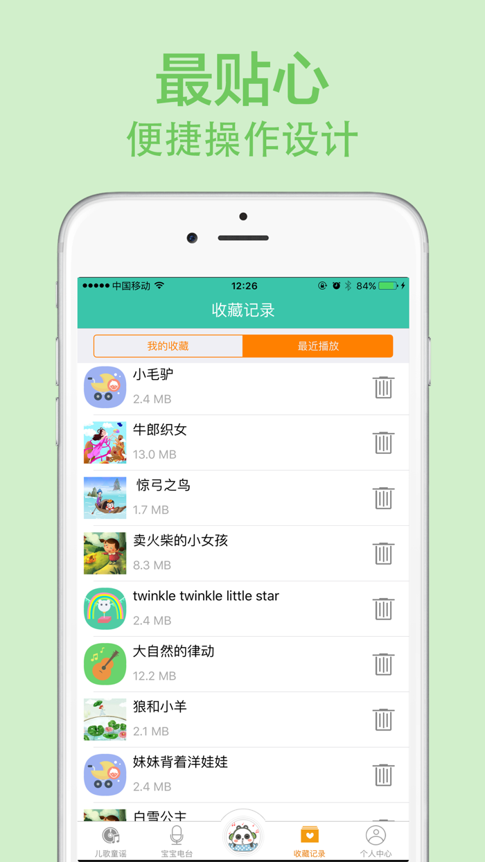 儿歌大全 - 0-6岁幼教儿歌睡前故事大全