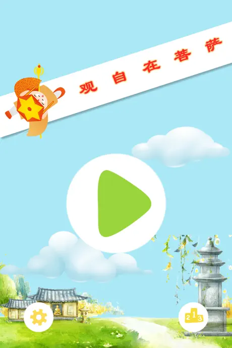大唐玄奘-听梵音跟师父读佛经心经大悲咒