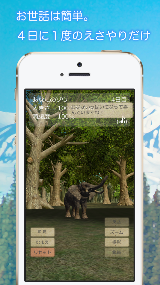 #2. Real Elephant Simulator Game 3D (iOS) 由: Eiko Morozumi
