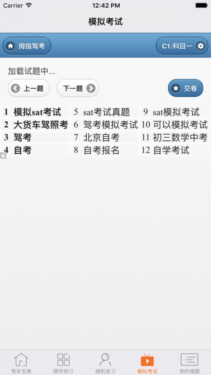 驾车宝典-驾考一点通科目四模拟考试,驾照一点通科目一理论考试题库 screenshot-4