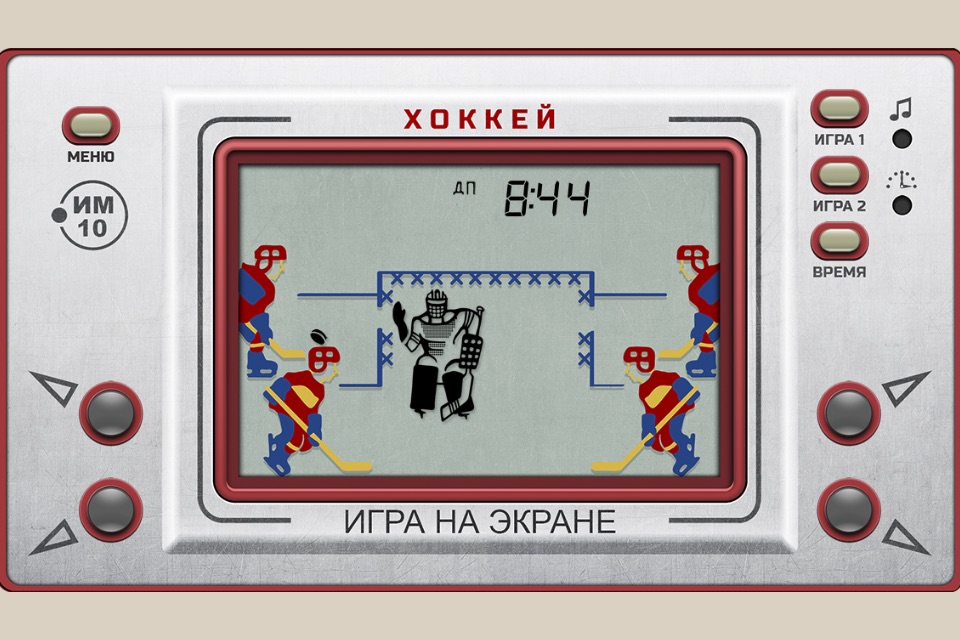 Игры Электроника ИМ screenshot 4