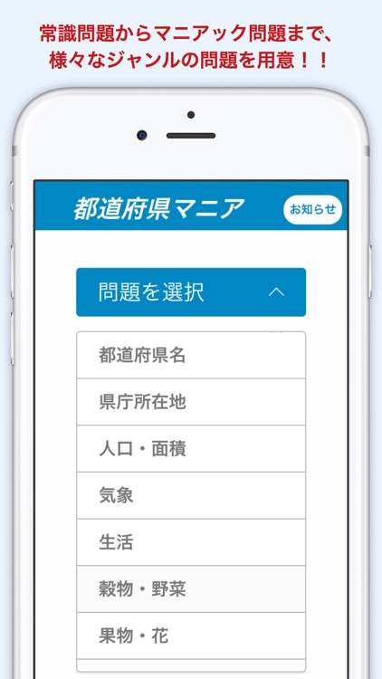 都道府県マニア screenshot-3