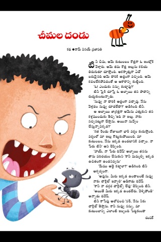 Champak - Telugu screenshot 4