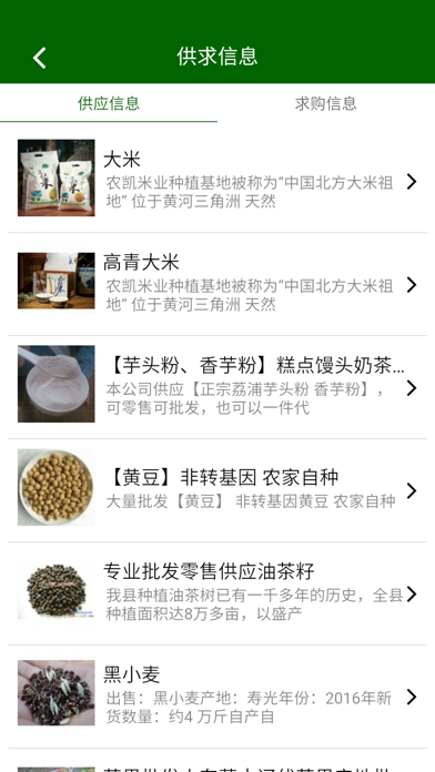 Screenshot #2 pour 中国农业行业网-手机客户端