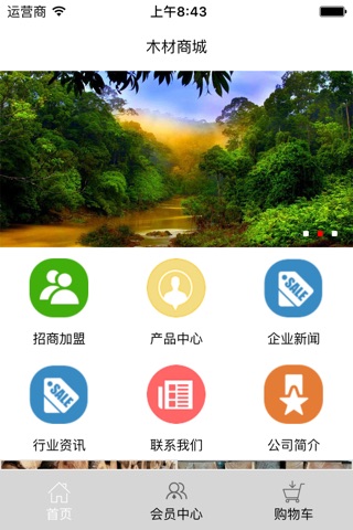木材商城 screenshot 2