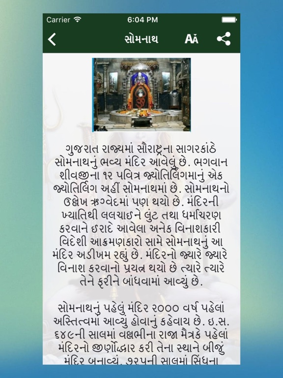 Shivpuran in Gujarati iPad screenshot 4 - Book app