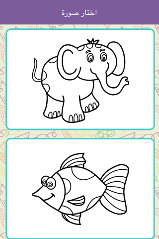 كتاب التلوين: برنامج رسم و تلوين للكبار و الصغار - náhled