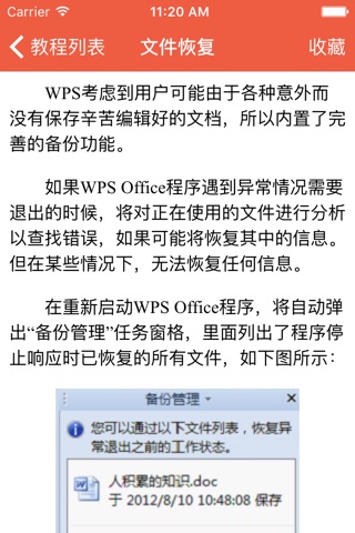 WPS教程大师-专业的wps教程,每天学习点,轻松做wps表格,wps文字 screenshot 3