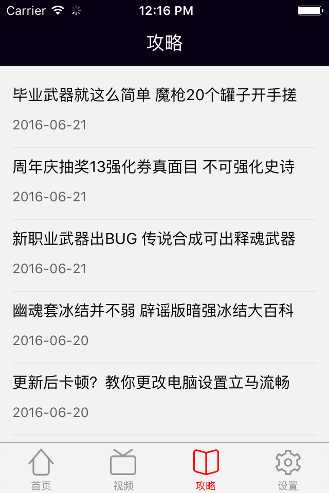 DNF盒子 - 最新最全游戏视频for地下城与勇士