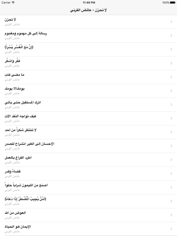 Screenshot #5 pour GreatApp for لا تحزن - عائض القرني