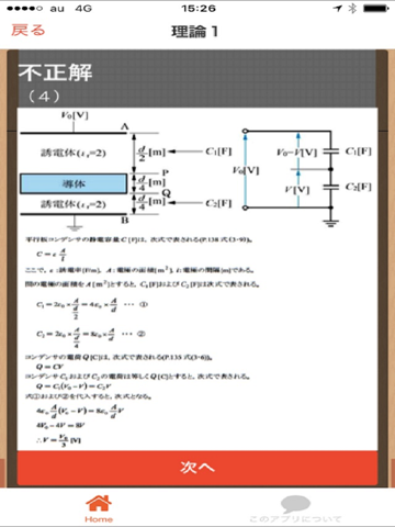 Screenshot #5 pour 電験３種　過去問題集