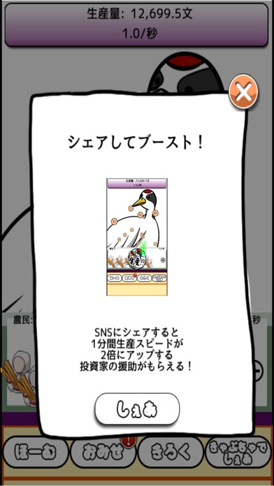 鶴の大儲けのスクリーンショット4 鶴の大儲けのスクリーンショット4