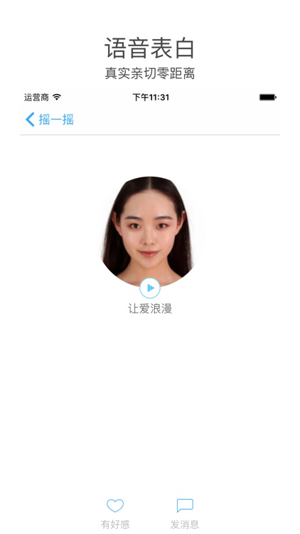 摇一摇找对象-同城相亲约会交友