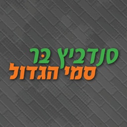 סמי הגדול