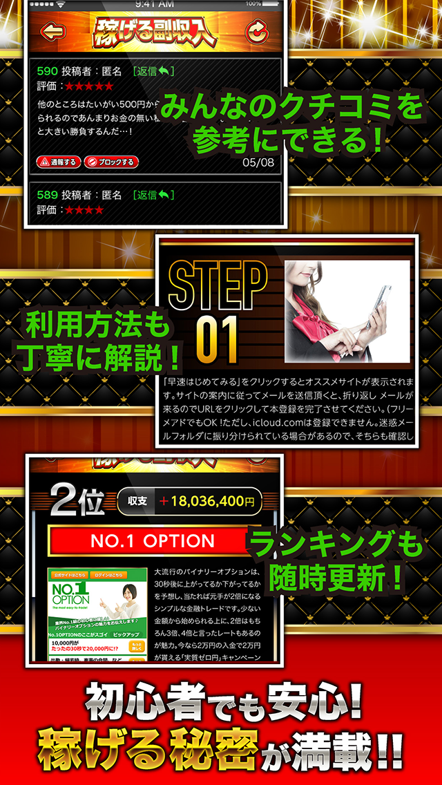 稼げる副収入の新手法！バイナリーオプションnavi