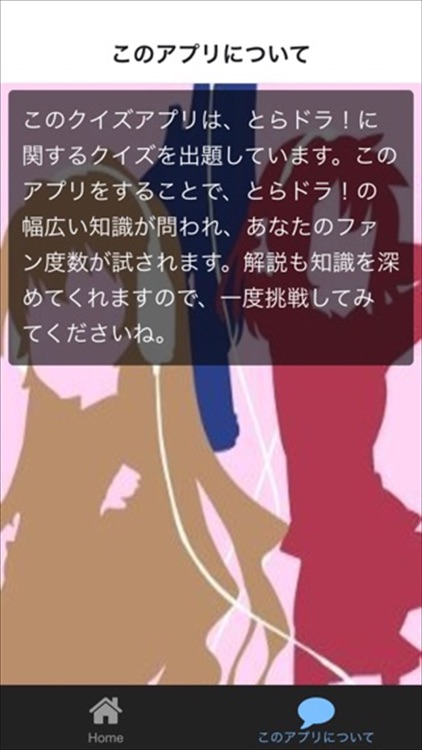 クイズ for  とらドラ！ver