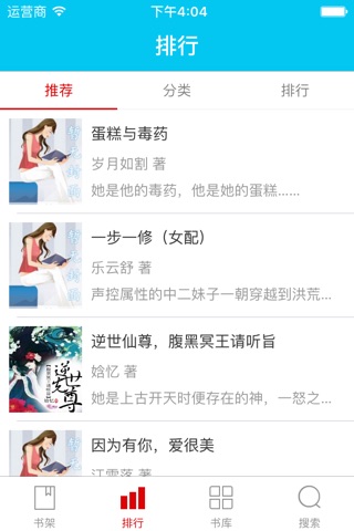 免费书城-小说免费下载，阅读器 screenshot 2