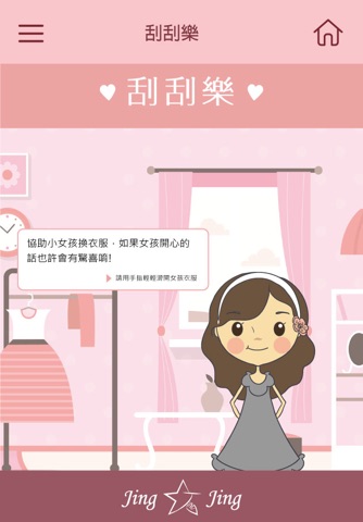 Jing Jing screenshot 4