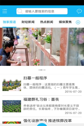 殡葬服务网 screenshot 2