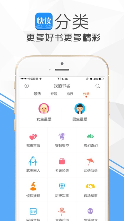 快读书-懒人搜索都市言情玄幻架空耽美小说,电子书城免费下载 screenshot-3