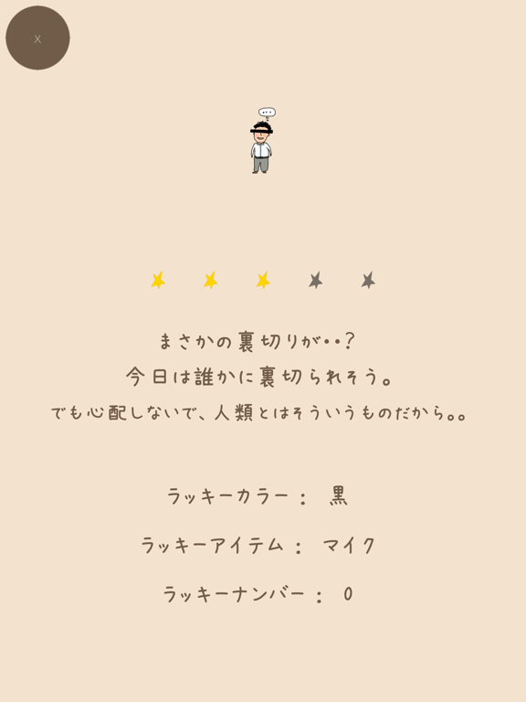 Screenshot #6 pour 信じるか信じないかはあなた次第、数学的に正しいあなたの今日の運勢