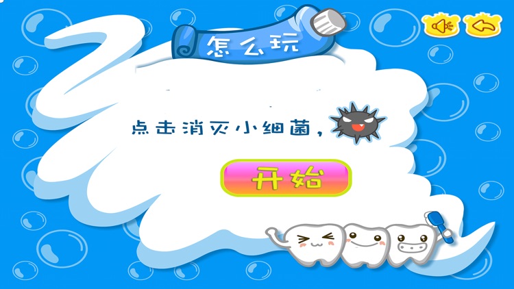 酷飞爱牙齿 早教 儿童游戏