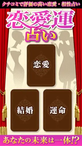 Game screenshot 無料で当たる恋愛占いアプリ2017 〜 相性・復縁・結婚の無料占い mod apk