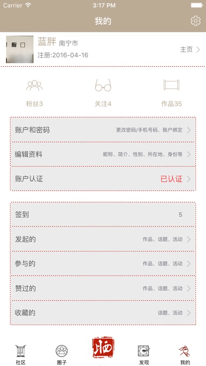 晒书法 screenshot-3