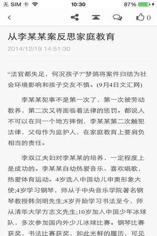 中国家庭教育网客户端 screenshot 4
