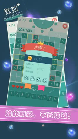 Game screenshot 数独2—数字趣味谜题，2016经典免费少儿童单机手机小游戏app hack