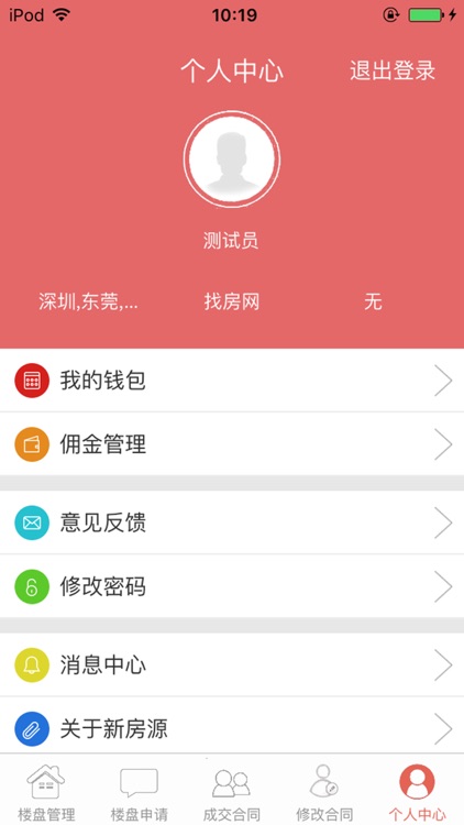 新房云审核 screenshot-4