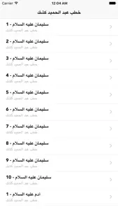 Great App For Shiekh Abdel Hamid Keshk: خطب ومحاضرات الشيخ عبد الحميد كشك screenshot #4 for iPhone