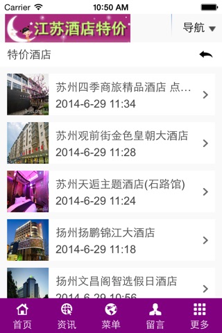 江苏酒店特价 screenshot 2