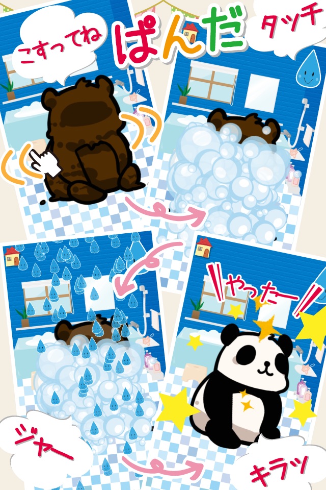 はじめてのおふろ-お風呂で動物を洗おう！ screenshot 3