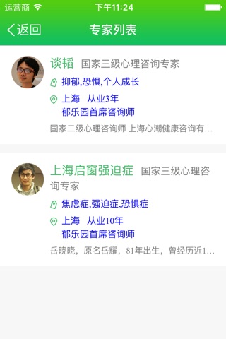 郁乐园-抑郁人群的心灵家园，抑郁症患者的辅助康复平台 screenshot 3