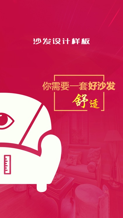 沙发设计样板 screenshot-3