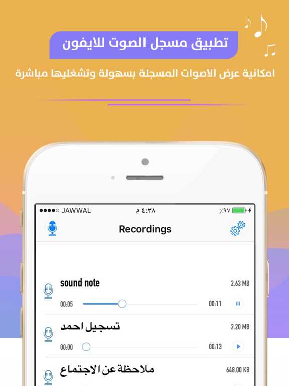 Screenshot #5 pour مسجل الصوت الاحترافي