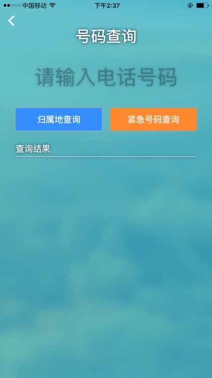 来电号码快速查询工具,掌上客户端 screenshot-3
